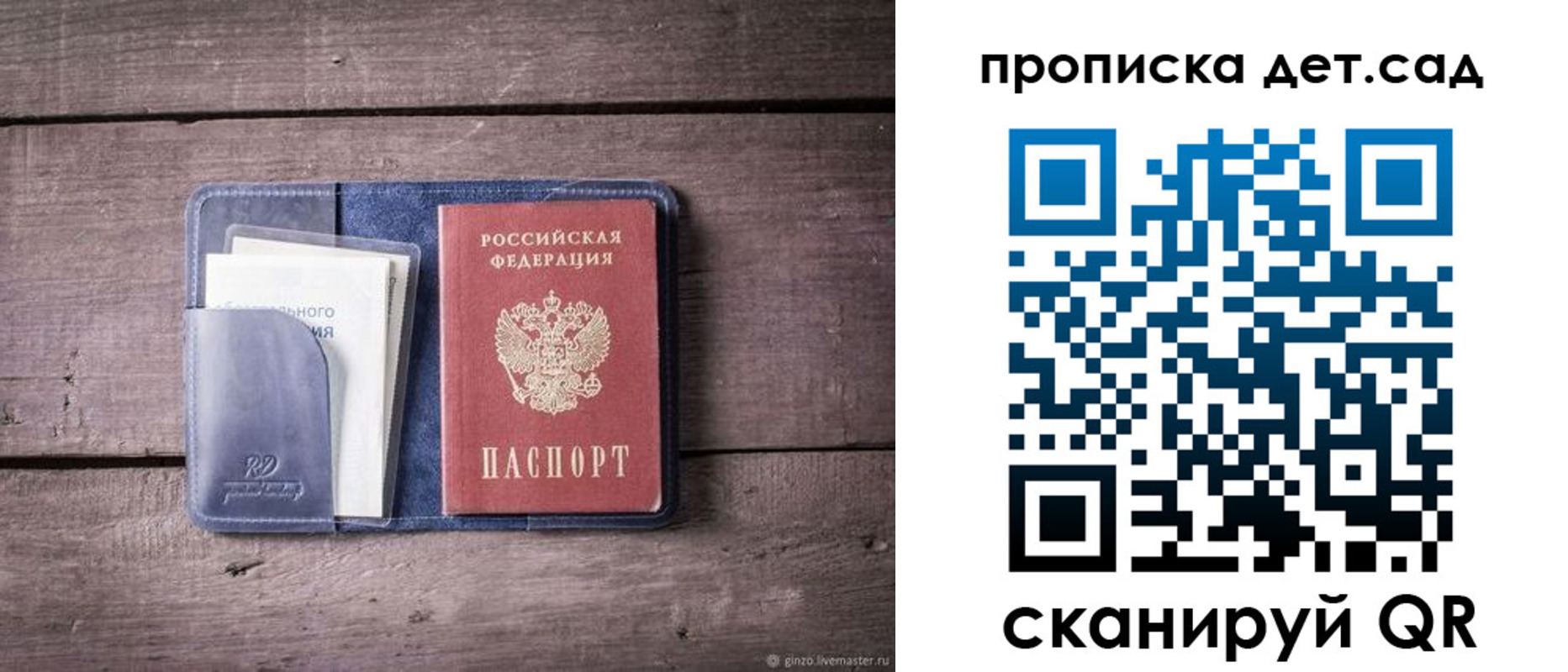 временная регистрация в Звенигороде